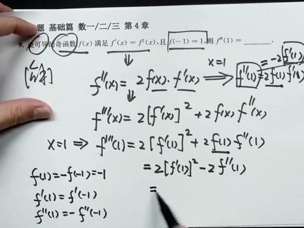 考研数学结合函数奇偶性求导问题#考研 #考研数学张宇