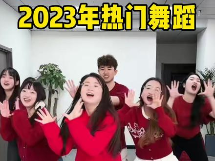 一口气跳完2023热门舞蹈#2023热门舞蹈挑战 #抖音热梗 #2023年度总结 #舞蹈