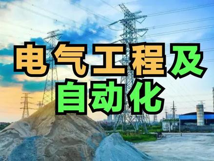 电气工程及自动化专业,笔记本电脑选购指南 #电气工程及其自动化 #电气工程 #笔记本电脑