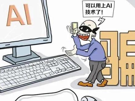 用AI新型诈骗防不胜防 #科普 #安全教育