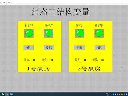 组态王结构变量的用法 #组态王教程 #上位机软件编程 #自动化