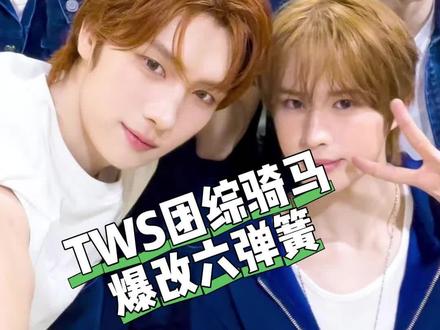 六吐司爆改六弹簧#tws #kpop