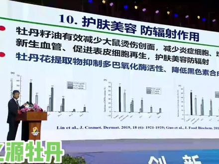 #牡丹籽油 被科学家不断研究发现功能强大!听李培武院士用数据说话!#大健康 @抖音小助手