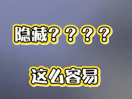 隐藏??这么容易?#模型玩具 #变形金刚 #布鲁可 #星辰版第五弹