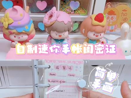 简单手画迷你手帐闺密证?mini手帐太好玩啦!快用喜欢的颜色来为你的闺蜜搭配吧!#创意 #手工diy #迷你手帐 #闺密证 #原创