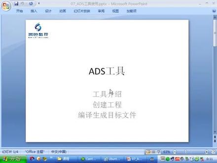 计算机网络知识:ADS工具使用