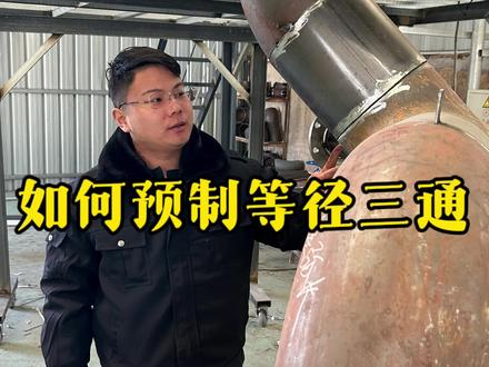 特殊角度偏摆#管工教程 #技术分享 #管工下料 @抖音热点 @抖音小助手 @DOU+小助手