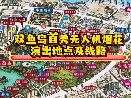 双鱼岛首秀无人机烟花盛大演出倒计时还有2天,分析一下地点及线路#双鱼岛#烟花秀 #同城推荐#厦门 #福建