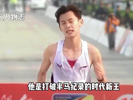 体育人物第61期:可惜你不是中国最强大学生,根本不懂半马101的含金量,恭喜王文杰在北京半马破纪录#王文杰 #北京半马 #体育精神 #体育生 #田径 @DOU+小助手