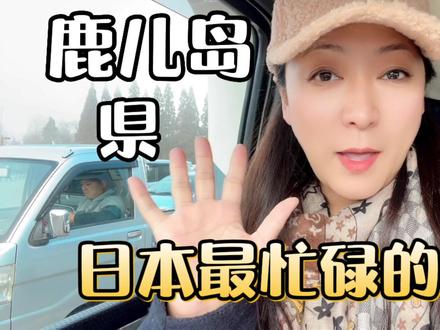 日本哪里能看到火山?一年能喷发多少次?日本鹿儿岛活火山樱岛 #房车旅游 #自驾游