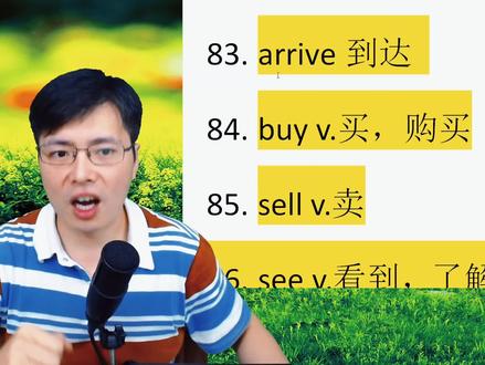 英语不会造句?跟山姆老师一分钟学17个高频动词