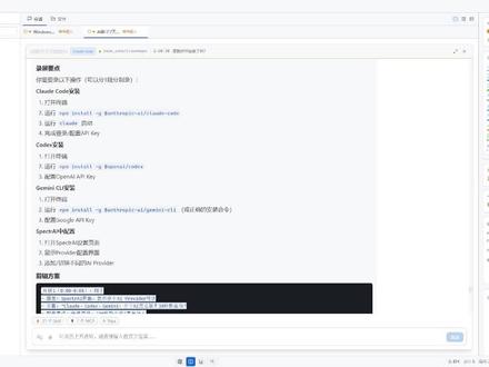 SpectrAI使用教学-Provider和普通对话模式 一个软件同时用多个AI你见过吗? SpectrAI的Provider系统支持自由切换👇 Claude Code、Gemini CLI、Codex、通义千问… 哪个好用切哪个,聊着天就把代码写了 不用来回开网页,全在一个窗口搞定
#SpectrAI #AI编程 #多模型 #AI对话 #编程工具