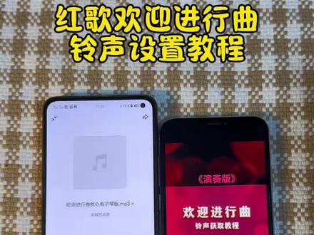 《川菜大全》红歌欢迎进行曲铃声设置教程#欢迎进行曲 #欢迎进行曲铃声设置教程 #欢迎进行曲电子琴版 #迎宾曲手机铃声 #欢迎进行曲下载