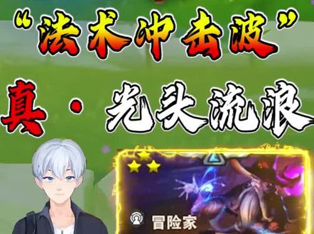 永动机流法师瑞兹!#金铲铲神之一手 #金铲铲之战s7