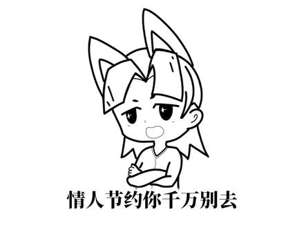 只有一个人受伤的世界达成了 #情人节 #离谱 #搞笑 #捡垃圾