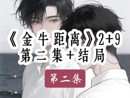 全文《第二集》一更到底#迟昼温泱#极光如戏后续#迟昼温泱女配异能小说#末日来临又一次闹着让水系异能的男朋友耗费精神力给我洗澡时#雨空末日后续#
安离距离后续