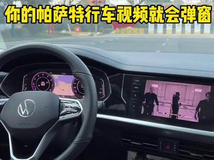 为什么你的帕萨特行车视频就会中断弹窗 那是因为出厂被关掉了 只需要用这个盒子就可以搞定30项隐藏#帕萨特 #刷隐藏