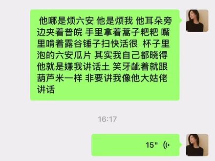 #六安方言 #六安 他就是嫌我讲话土