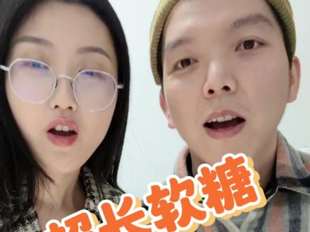 40厘米的超长软糖,不是40米的大刀!#零食推荐#吃货日常 #妈呀太香了 #童年记忆小零食#糖果 #软糖