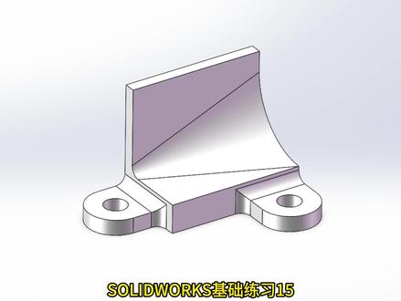 SOLIDWORKS基础建模15#sw建模 #三维建模 #solidworks教学 #solidworks #solidworks建模