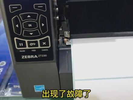 条码标签打印出现跳纸问题,安装下面的方法处理!#打印机 #条码打印机 #工业打印机 #条码标签打印机打印错位
