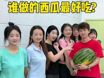 谁做的西瓜最好吃?#日常#内容过于真实 #办公室日常