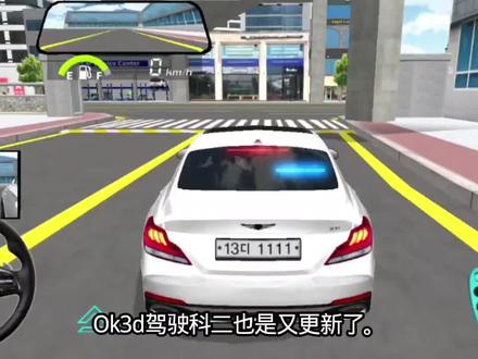 3D驾驶课二又更新了,给捷尼赛思添加了警灯。