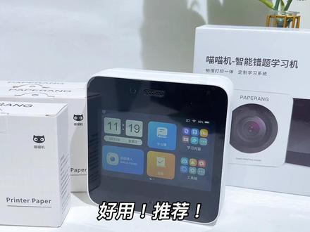 家里有爱学习的看过来!!#喵喵机