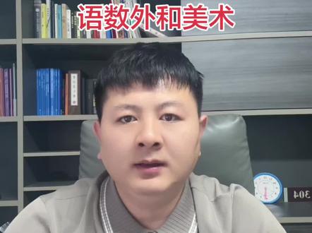 教资面试千万别报语数外和美术,否则一报一个哭#教资面试 #教资面试试讲 #河南教资 #郑州教资 #考的上教育