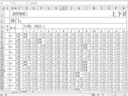 #创作灵感Excel VBA:统计考勤打卡时间#excel表格 #vba #cad教学 #一起学习 #自动化 #知识点总结 #创作灵感excel #编程 #excel办工小技巧 #办公软件技巧 #vba代码 #玩转office #电脑 #excel #excel函数 #excel技巧 #办公技巧 #office办公技巧