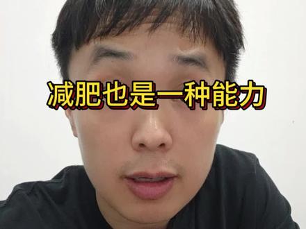 两个月减40多斤,执行力拉满的俞浩未来可期。减肥也是一种能力。#执行力