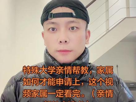 #高墙的故事#特殊大学#等待的家属。希望大家一切顺利。