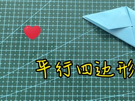 平行四边形螺旋桨,笔尖上转转转,简单动态折纸教程 #手工折纸 #折纸教程 #折纸 #折纸玩具 #动态折纸 #教育 #亲子 #幼儿手工折纸 #折纸控 #螺旋桨