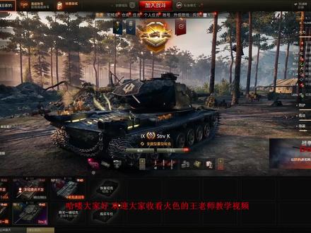 #坦克世界 坦克世界新手教学第一期游戏界面设置(1)