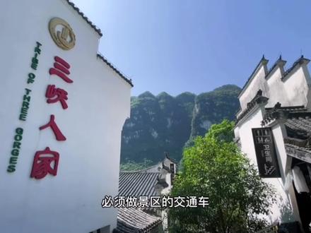 老刘的三峡人家之旅#旅行大玩家