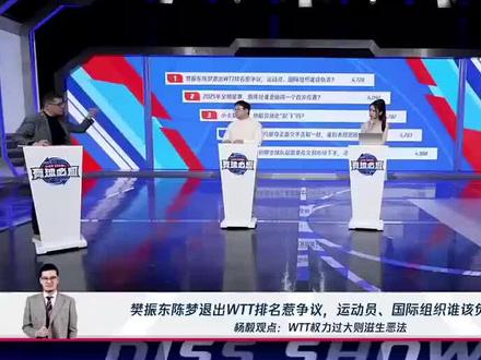 樊振东这孩子老实又勤奋,连他都受不了了,可想这个WTT背后有多黑暗~#樊振东 #樊振东退出世界排名 #国乒#wtt#刘国梁