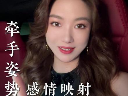 牵手的反应看出男人对你的态度 #女生必看 #栗子请接招 #情感