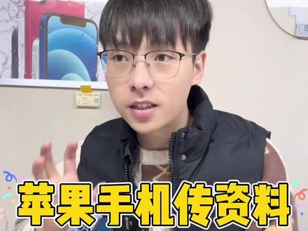 #精品二手手机 #二手苹果手机哪款最值得买 #靠谱商家 #同城实体店 #手机店日常 苹果手机如何传资料