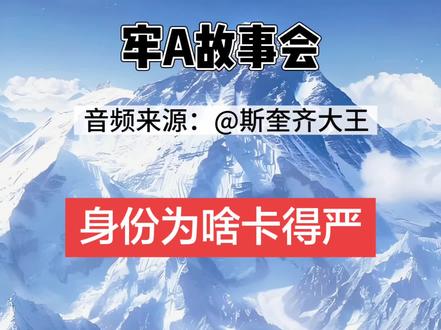 吸取经验教训#牢a #五星卡 #外国媳妇 #抖音激励创作者计划