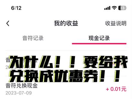 为什么!!!抖音极速版!为什么把我的钱兑换成优惠券!!!我一分一分攒的!!!#救救孩子吧 #发疯 #内向社恐