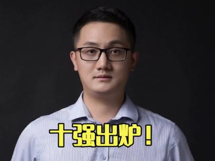 盘点A股2025年报预增前十大企业!第一名预增超4倍!#财经 #A股 #年报预增 #上汽集团 #佰维存储