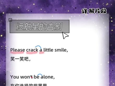 鸣潮✨远航星的告别 详解版来啦 #鸣潮 #远航星的告别 #爱弥斯 #英文歌 #英文歌教学