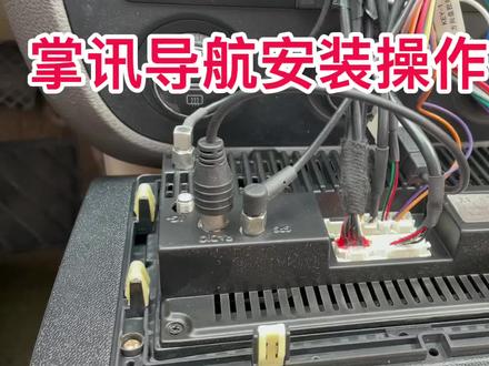 大屏导航安装操作教程#汽车升级 #科技改变生活 #汽车喇叭音响 #智能语音 #无损改装