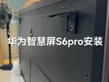 华为智慧屏新款S6pro