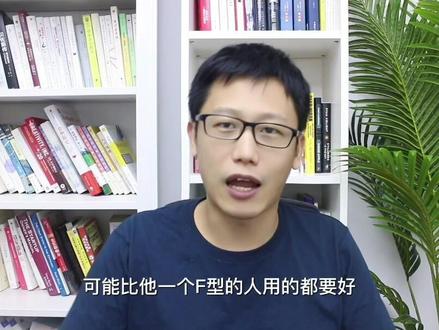 MBTI:F不代表智商低感情用事!#涨知识 #心理学 #知识分享 #mbti #mbti职业性格测试