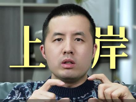 315抓住这波,做好3件事,2026安稳上岸!#正校长破局圈#法律常识 #金融常识