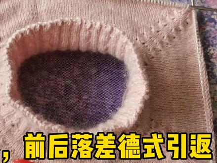 从上往下织羊绒衫,前后落差的德式引返,小菊花加针法,视频教程