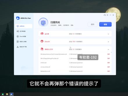 DLL文件缺失怎么办?用它可直接修复 #192 #dll文件修复