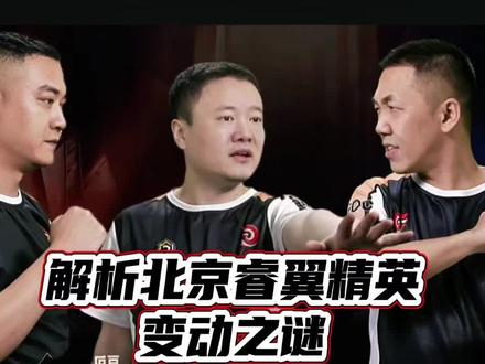 深入探析北京睿翼精英重组之谜#JJ斗地主#北京睿翼精英#JJ掘开#JJ逍遥#JJ天赐@DOU+小助手