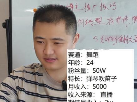 50万粉丝 月入5千? #网红 #舞蹈